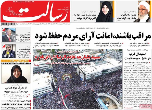 صفحه اول روزنامه‌های ۲۸ اردیبهشت ۹۶