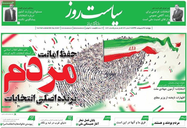 صفحه اول روزنامه‌های ۲۸ اردیبهشت ۹۶