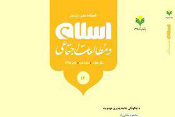 جدیدترین شماره فصلنامه «اسلام و مطالعات اجتماعی» منتشر شد