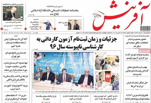 صفحه اول روزنامه‌های ۱ خرداد ۹۶