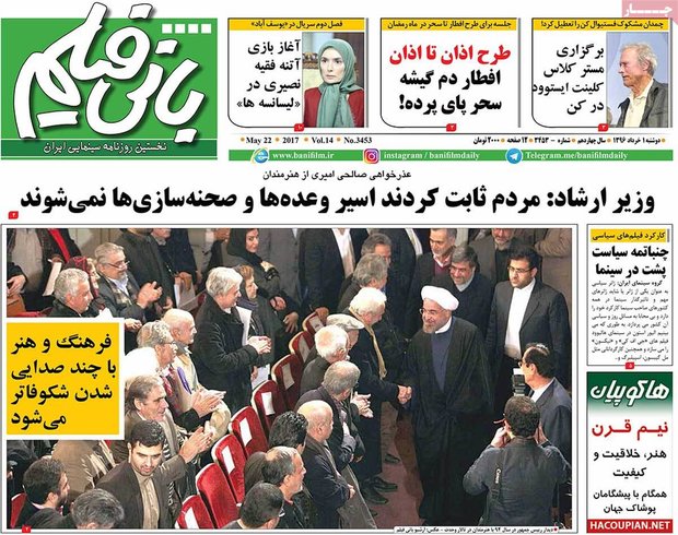صفحه اول روزنامه‌های ۱ خرداد ۹۶