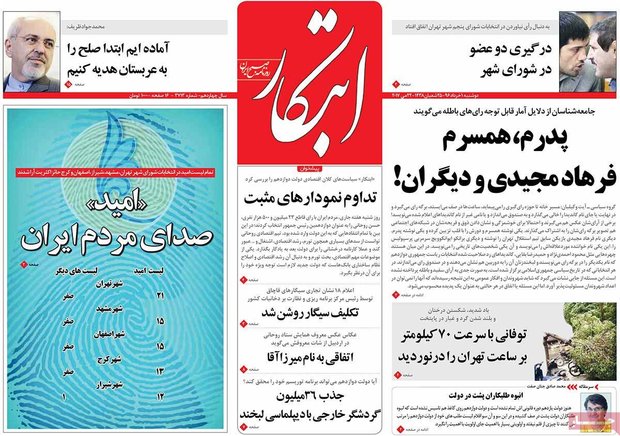 صفحه اول روزنامه‌های ۱ خرداد ۹۶