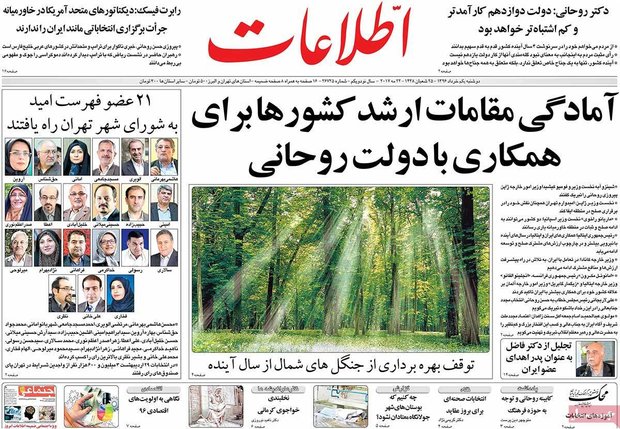 صفحه اول روزنامه‌های ۱ خرداد ۹۶
