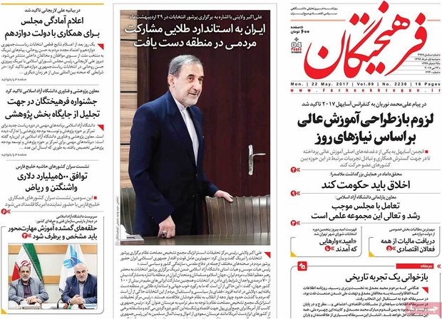 صفحه اول روزنامه‌های ۱ خرداد ۹۶