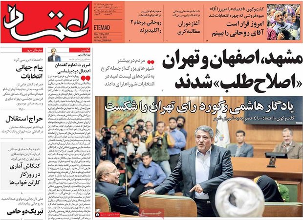 صفحه اول روزنامه‌های ۱ خرداد ۹۶
