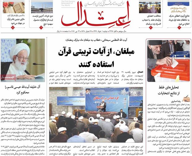 صفحه اول روزنامه‌های ۱ خرداد ۹۶