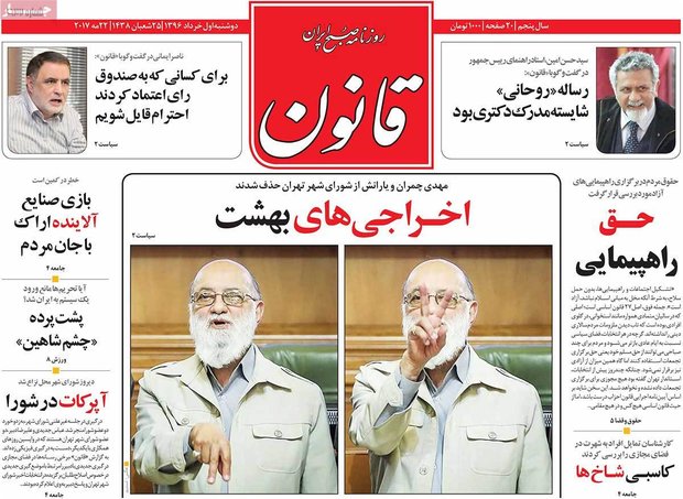 صفحه اول روزنامه‌های ۱ خرداد ۹۶
