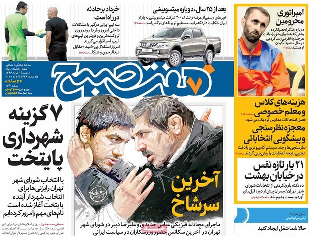 صفحه اول روزنامه‌های ۱ خرداد ۹۶