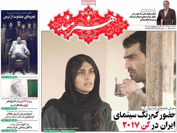 صفحه اول روزنامه‌های ۱ خرداد ۹۶