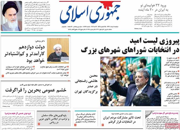 صفحه اول روزنامه‌های ۱ خرداد ۹۶