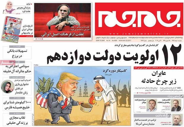 صفحه اول روزنامه‌های ۱ خرداد ۹۶