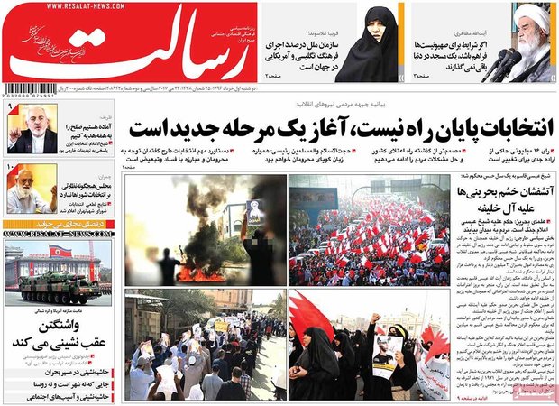 صفحه اول روزنامه‌های ۱ خرداد ۹۶