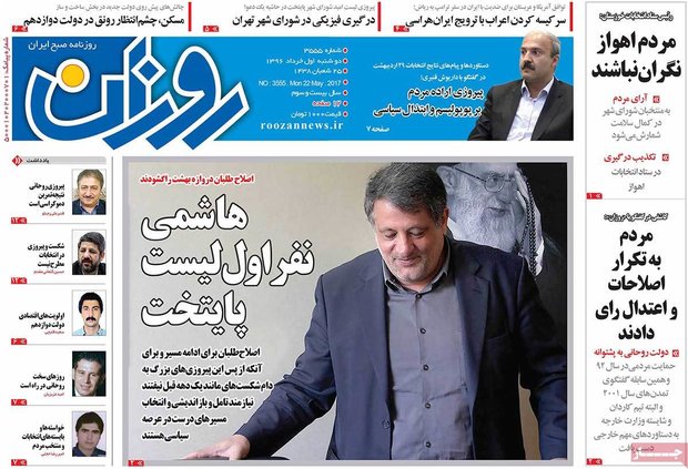 صفحه اول روزنامه‌های ۱ خرداد ۹۶