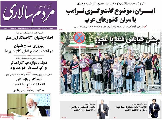 صفحه اول روزنامه‌های ۱ خرداد ۹۶