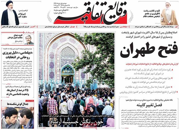صفحه اول روزنامه‌های ۱ خرداد ۹۶