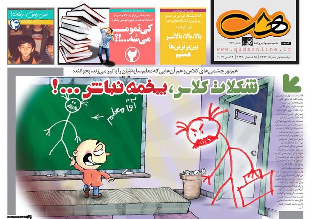 صفحه اول روزنامه‌های ۱ خرداد ۹۶