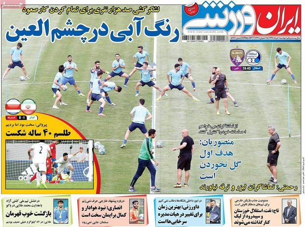 صفحه اول روزنامه‌های ورزشی ۱ خرداد ۹۶