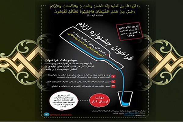 جشنواره ازلام با رویکرد آسیب های اجتماعی درکردستان برگزار می شود