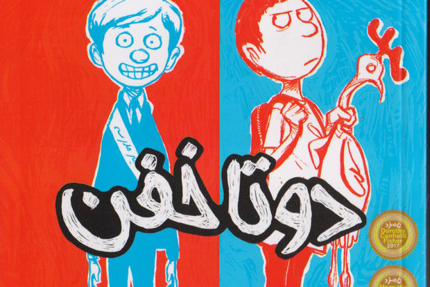 «دو تا خفن» به بازار کتاب آمدند