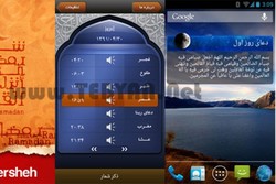 نرم افزار ماه رمضان تولید شد/ اشاعه فرهنگ روزه داری در فضای مجازی