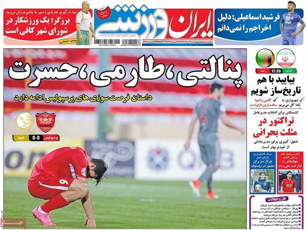 صفحه اول روزنامه‌های ورزشی ۳ خرداد ۹۶