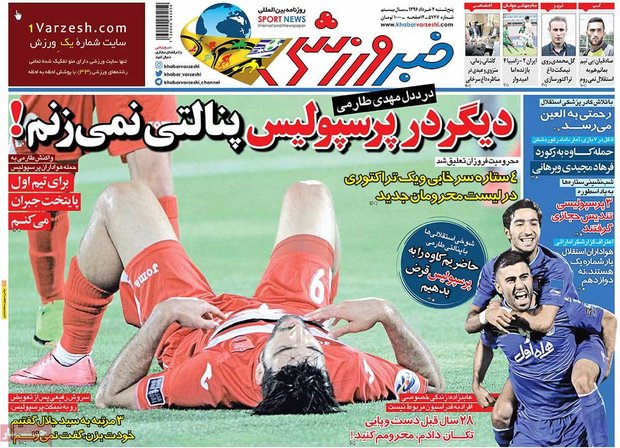 صفحه اول روزنامه‌های ۴ خرداد ۹۶