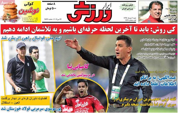 صفحه او روزنامه‌های ورزشی ۶ خرداد