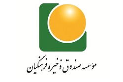 اساسنامه صندوق ذخیره فرهنگیان بازنگری می‌شود