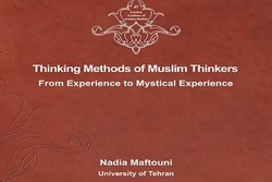 کتاب«روش فکری اندیشمندان مسلمان،از تجربه تاتجربه عرفانی» منتشر شد