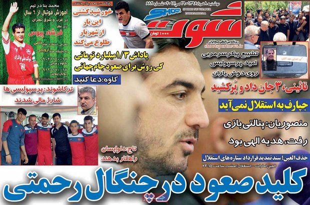 صفحه اول روزنامه‌های ورزشی ۸ خرداد ۹۶