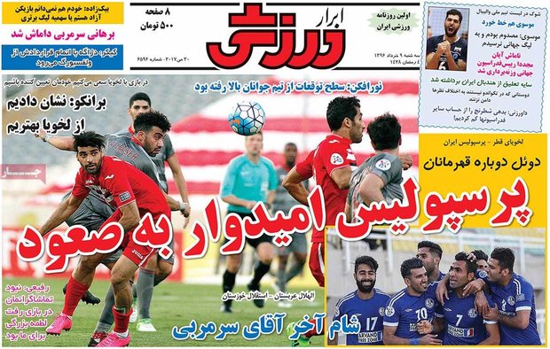 صفحه اول روزنامه‌های ورزشی ۹ خرداد ۹۶