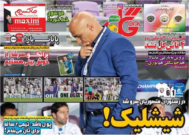 صفحه اول روزنامه‌های ورزشی ۹ خرداد ۹۶