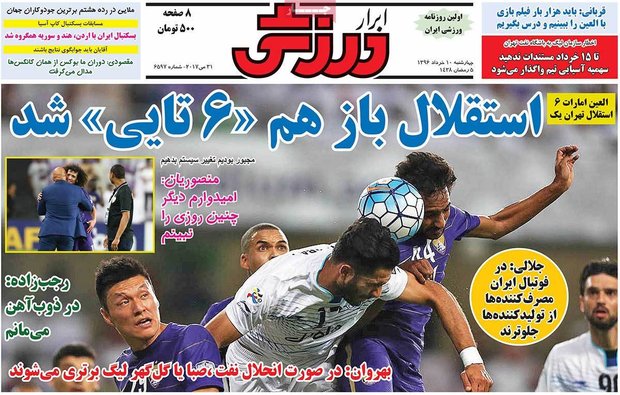 	صفحه اول روزنامه‌های ورزشی ۱۰ خرداد ۹۶