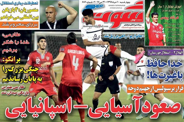 	صفحه اول روزنامه‌های ورزشی ۱۰ خرداد ۹۶