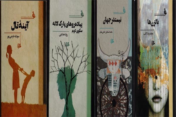 چاپ ۴ رمان ایرانی دیگر نشر هیلا/ بالزن‌ها به بازار نشر آمدند