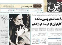 صفحه اول روزنامه‌های ۱۳ خرداد ۹۶