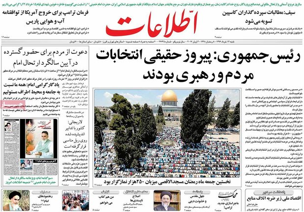 صفحه اول روزنامه‌های 13 خرداد ۹۶