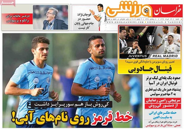صفحه اول روزنامه‌های 13 خرداد ۹۶