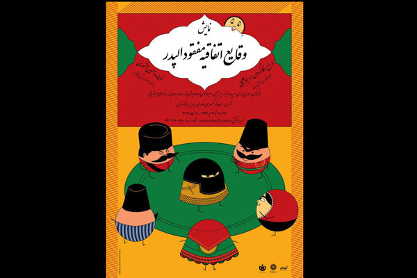 «وقایع اتفاقیه...» روایتی اپیک دارد/ ماهی گرفتن از آب گل‌آلود