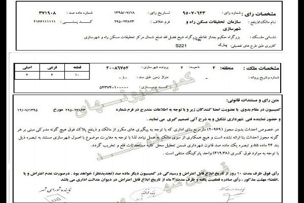 فرافکنی در موضوع شهرسازی/اظهارات خلاف واقع مرکزتحقیقات وزارت راه 