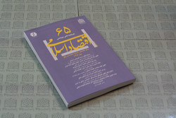 شماره شصت و پنجم فصلنامه اقتصاد اسلامی منتشر شد