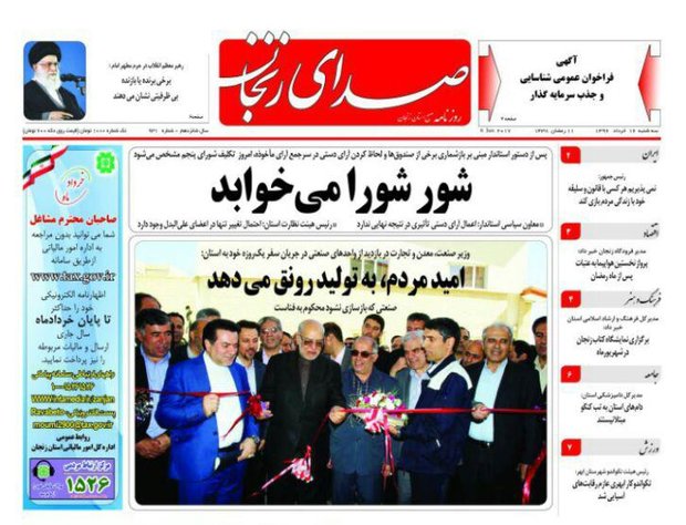 صفحه اول روزنامه‌های استان زنجان