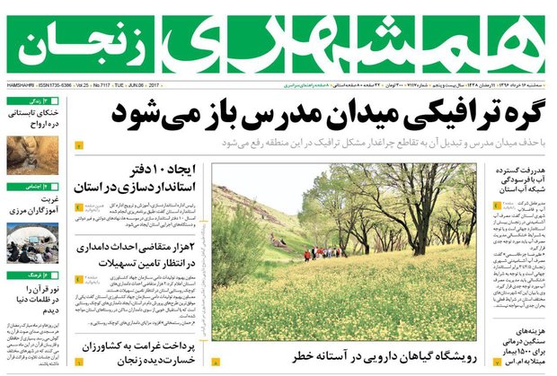 صفحه اول روزنامه‌های استان زنجان