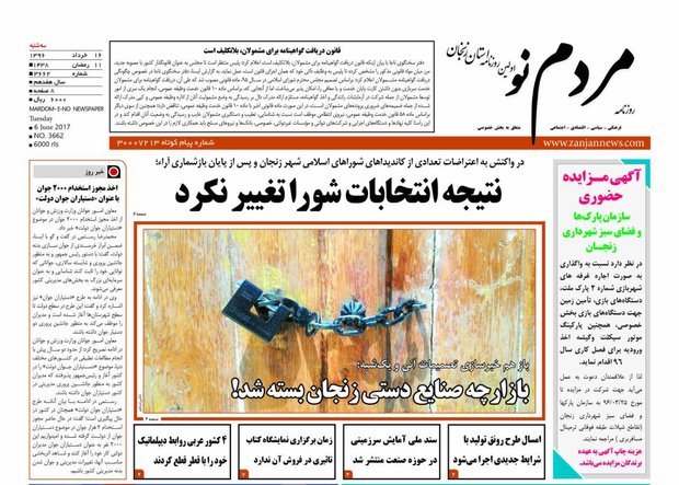 صفحه اول روزنامه‌های استان زنجان