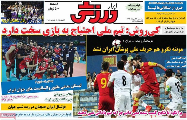 صفحه اول روزنامه‌های ورزشی ۱۶ خرداد ۹۶