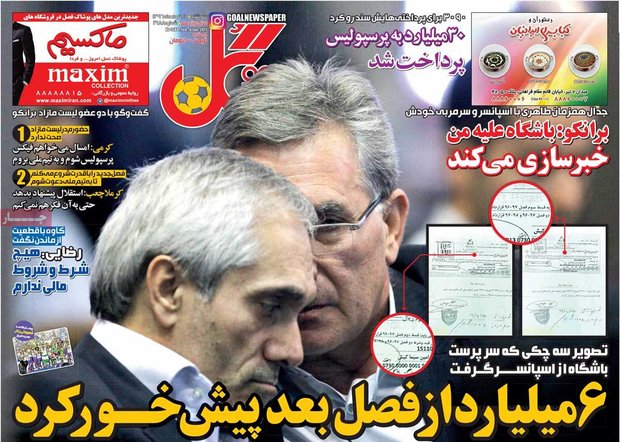 صفحه اول روزنامه‌های ورزشی ۱۶ خرداد ۹۶