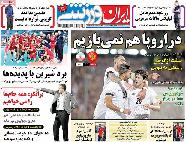 صفحه اول روزنامه‌های ورزشی ۱۶ خرداد ۹۶
