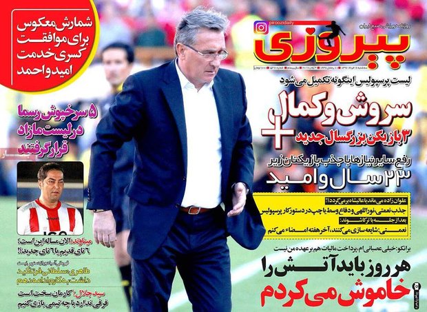 صفحه اول روزنامه‌های ورزشی ۱۶ خرداد ۹۶
