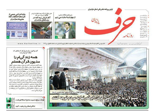روزنامه های مازندران