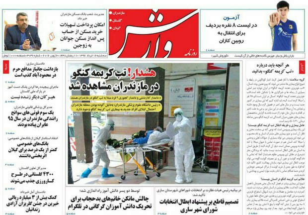 روزنامه های مازندران